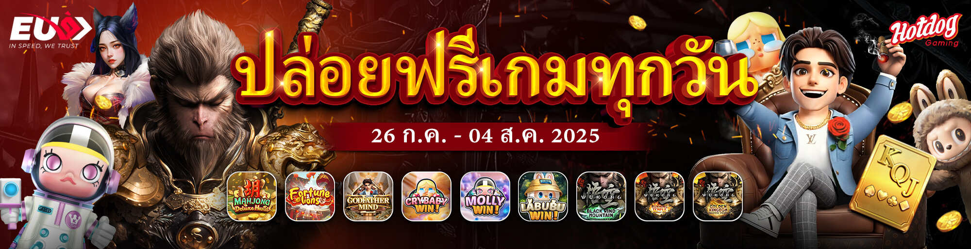 ปล่อยฟรีเกมส์ทุกวัน