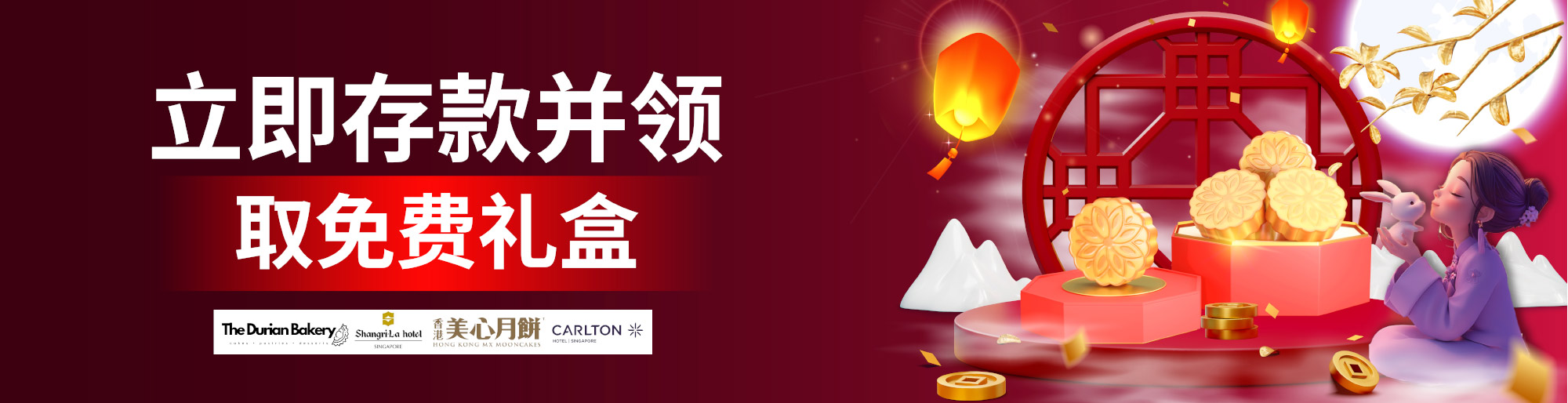 Mooncake 2025